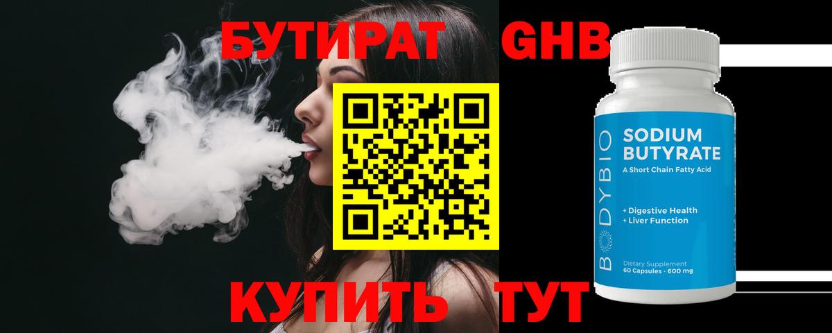 Бутират BDO 33% Нальчик
