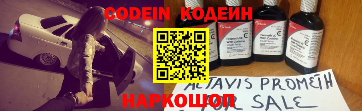 Codein Purple Drank  Codein Purple Drank  Вход с VPN  Нальчик 