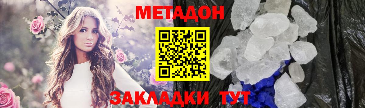 МЕТАДОН VHQ  МЕТАДОН кристалл  Нальчик  Вход с VPN 